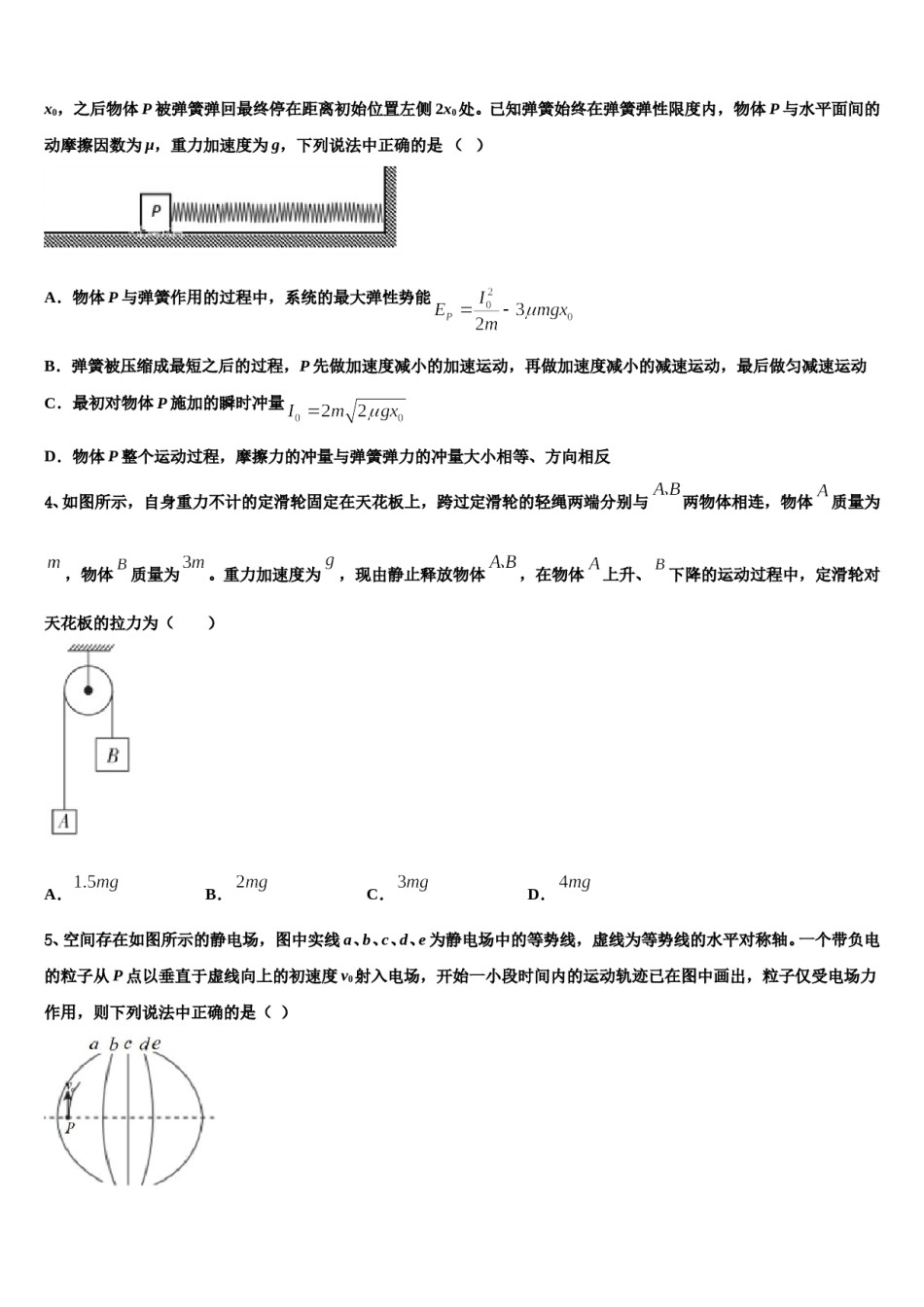 四川省成都高中2024年高考物理倒计时模拟卷含解析.doc_第2页