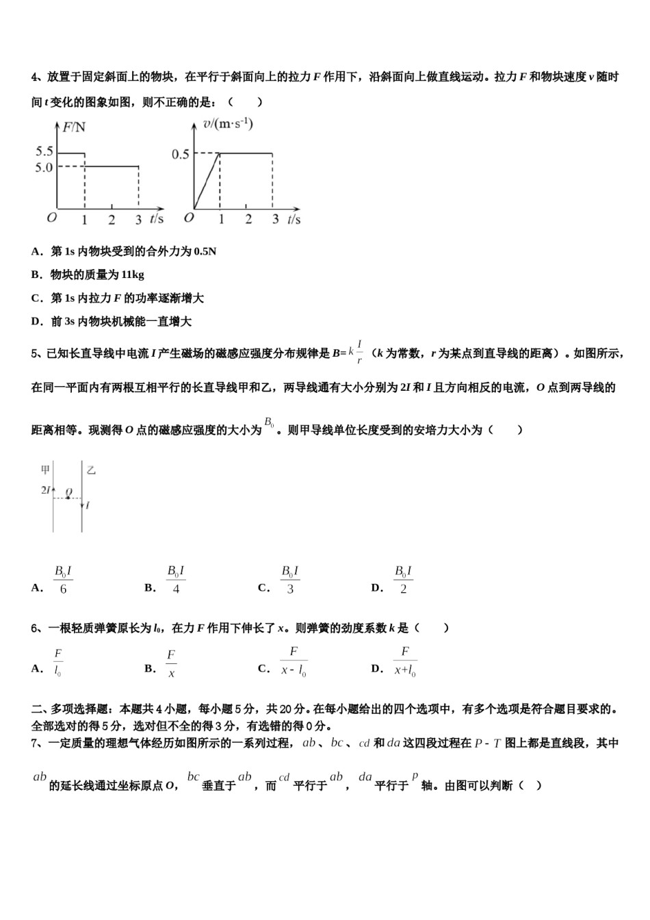 四川省成都高新区2024年高考全国统考预测密卷物理试卷含解析.doc_第2页