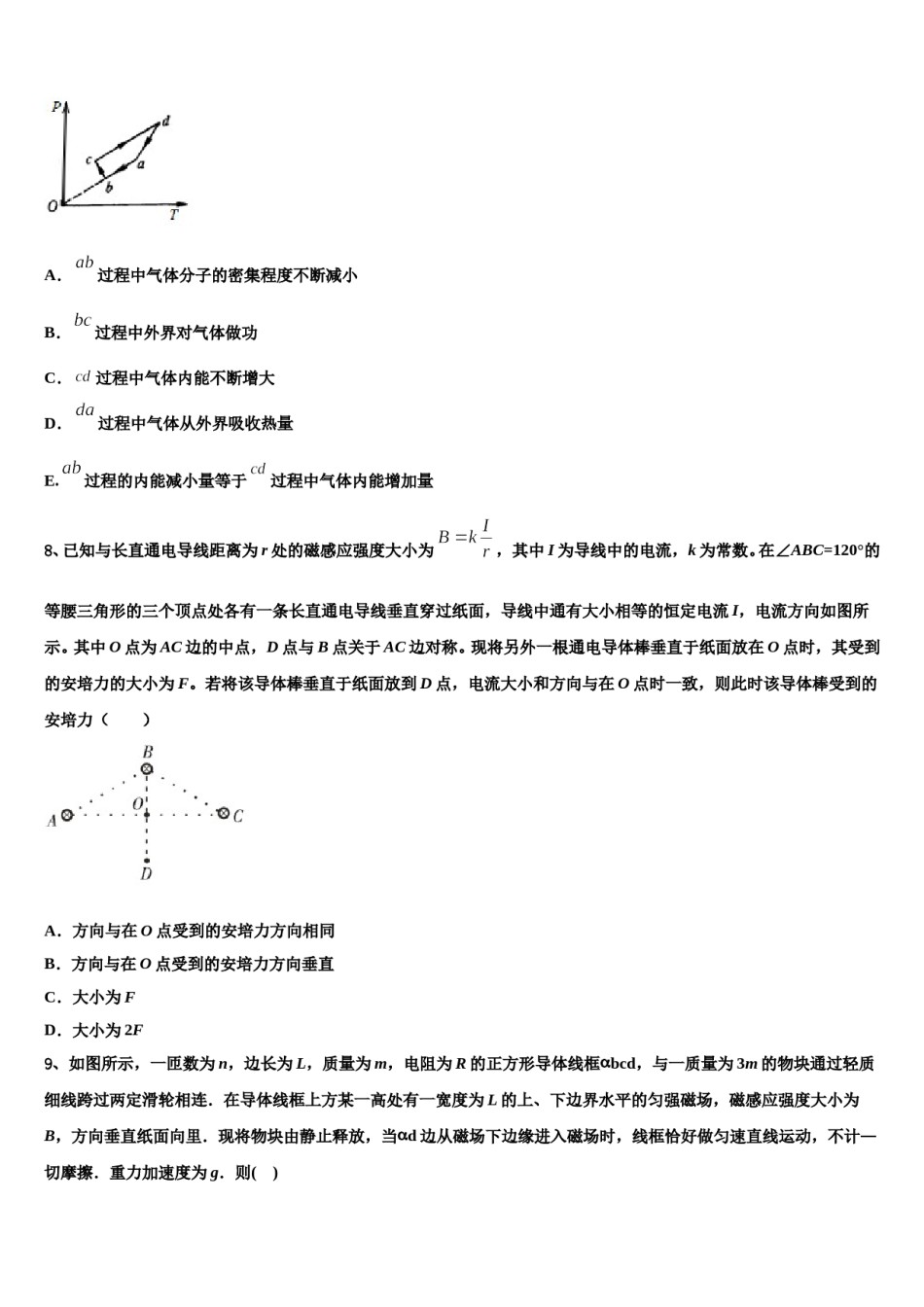 四川省成都高新区2024年高考全国统考预测密卷物理试卷含解析.doc_第3页