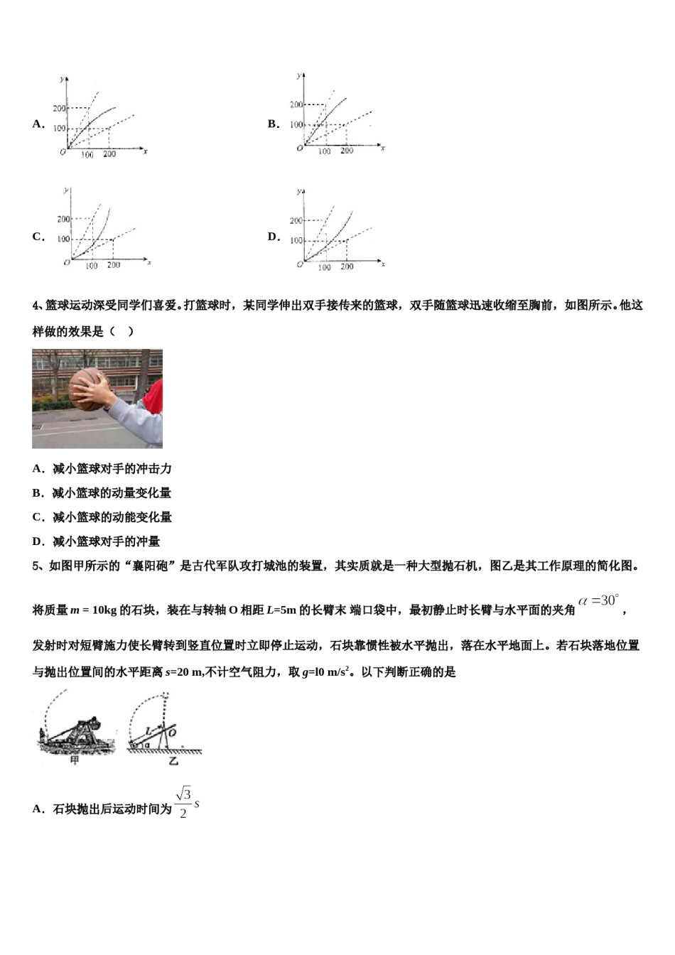 四川省成都龙泉中学2023-2024学年高考物理考前最后一卷预测卷含解析.doc_第2页