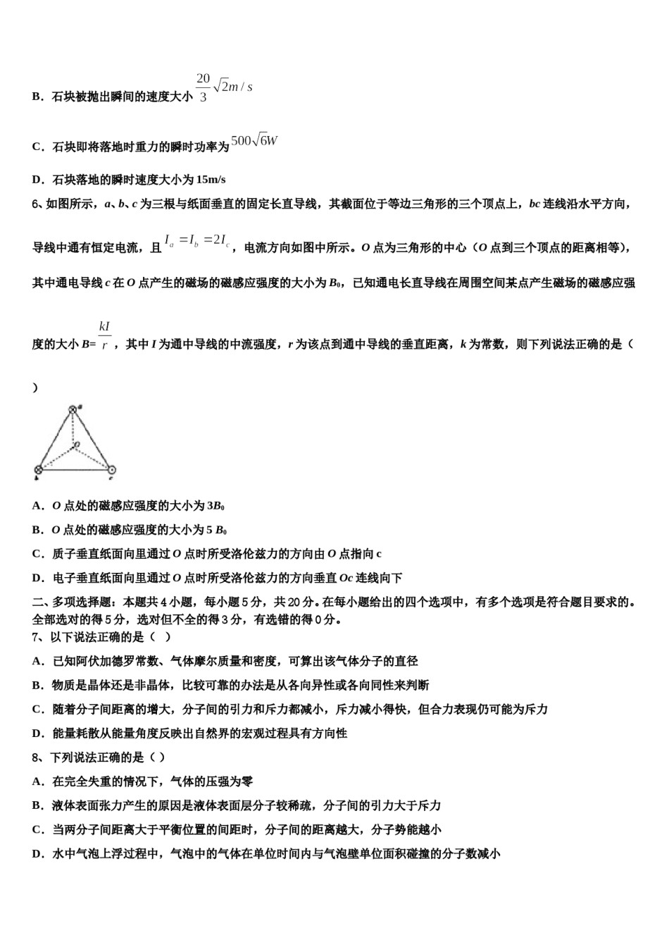 四川省成都龙泉中学2023-2024学年高考物理考前最后一卷预测卷含解析.doc_第3页