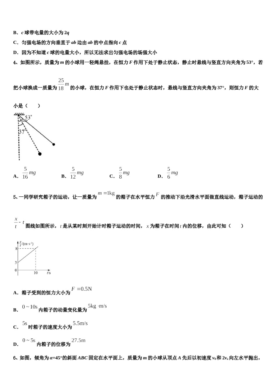 四川省成都龙泉二中学2023-2024学年高三第三次模拟考试物理试卷含解析.doc_第2页