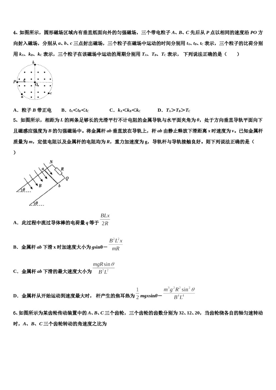 四川省成都龙泉第二中学2023-2024学年高三3月份模拟考试物理试题含解析.doc_第2页