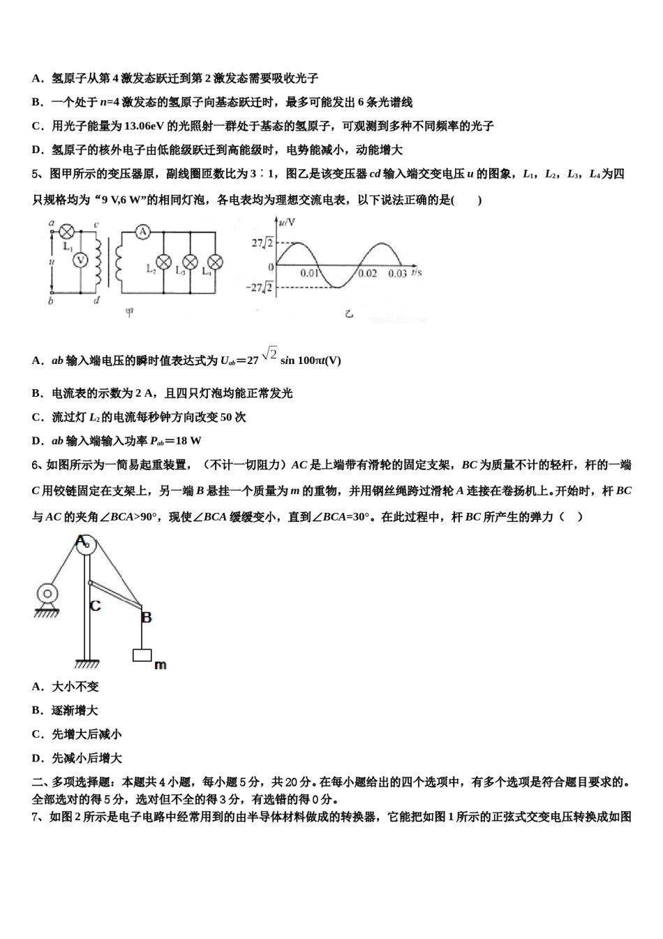 四川省成都龙泉第二中学2024年高三下学期第六次检测物理试卷含解析.doc_第2页