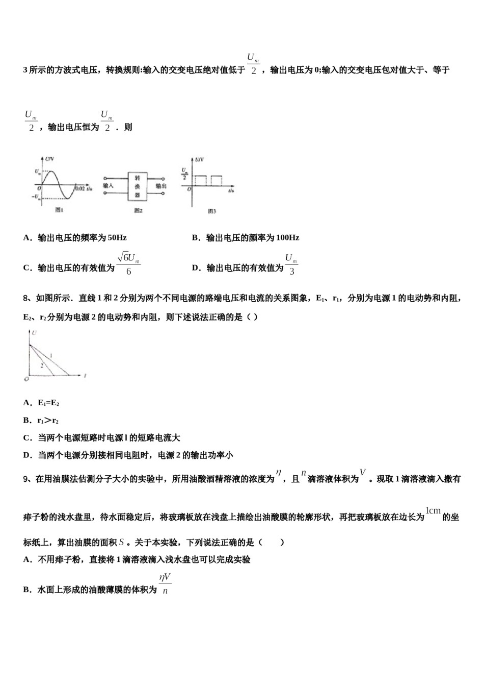 四川省成都龙泉第二中学2024年高三下学期第六次检测物理试卷含解析.doc_第3页