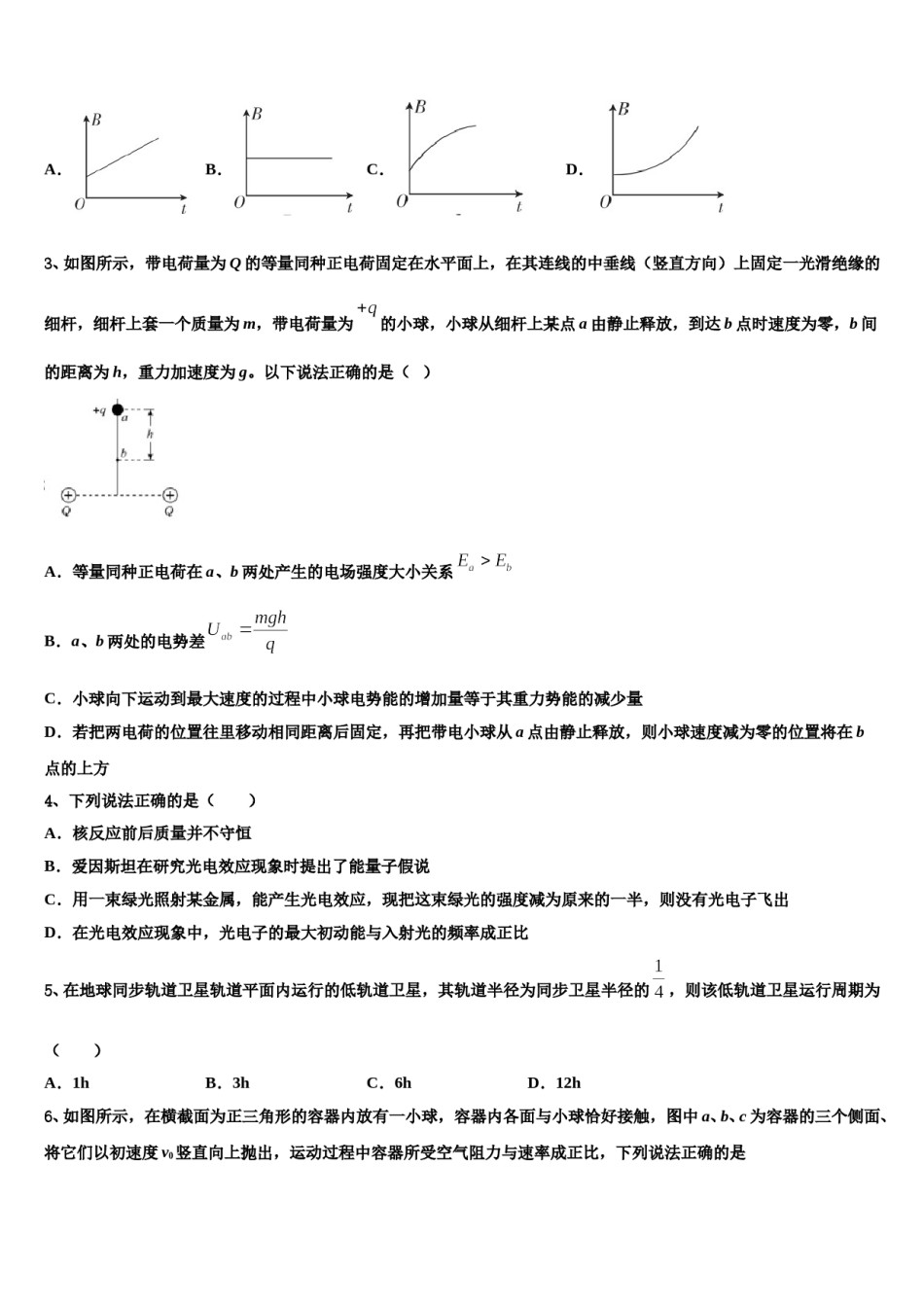 四川省攀枝花市属高中2023-2024学年高三第五次模拟考试物理试卷含解析.doc_第2页