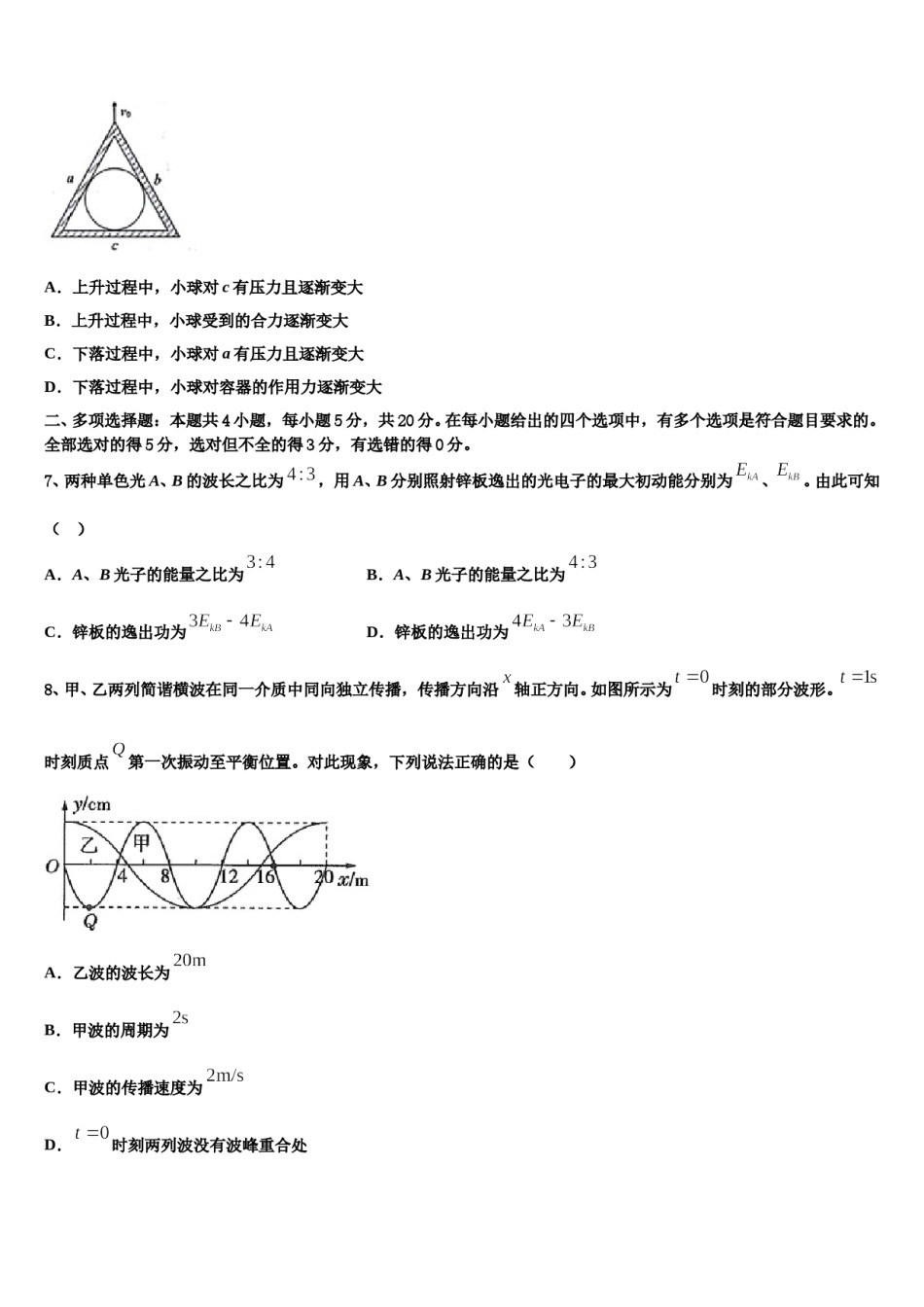 四川省攀枝花市属高中2023-2024学年高三第五次模拟考试物理试卷含解析.doc_第3页