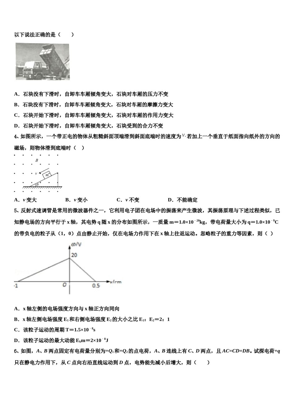四川省教考联盟2024年高三第一次调研测试物理试卷含解析.doc_第2页