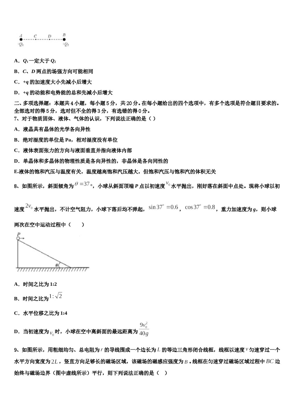 四川省教考联盟2024年高三第一次调研测试物理试卷含解析.doc_第3页