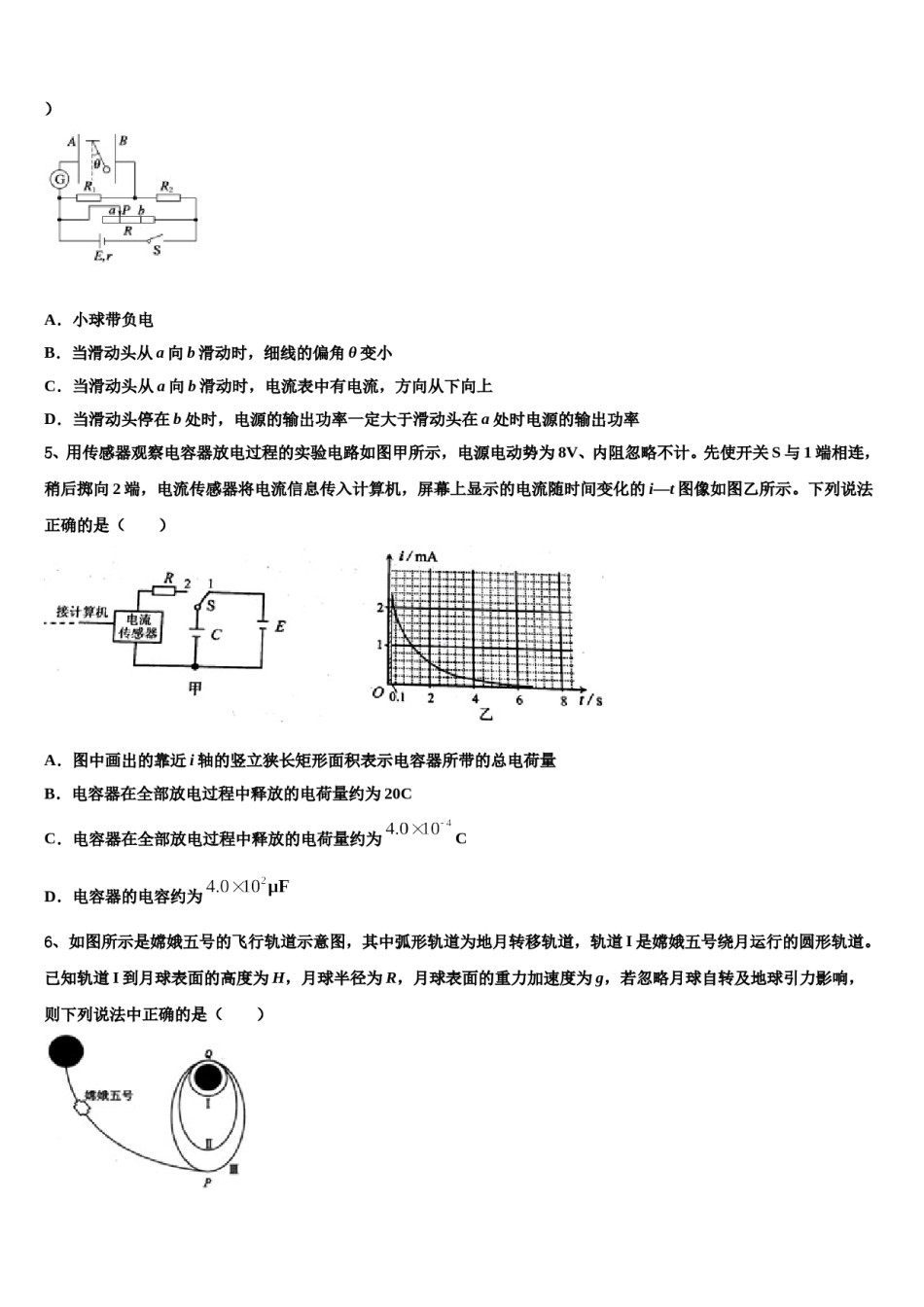 四川省新津中学2024年高三下学期第一次联考物理试卷含解析.doc_第2页