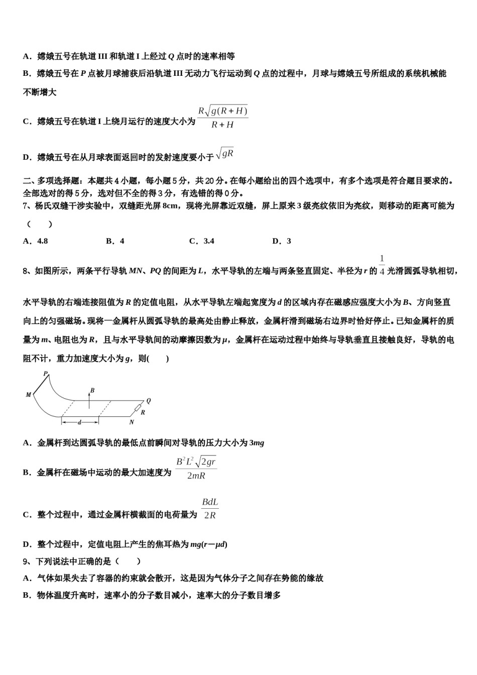 四川省新津中学2024年高三下学期第一次联考物理试卷含解析.doc_第3页