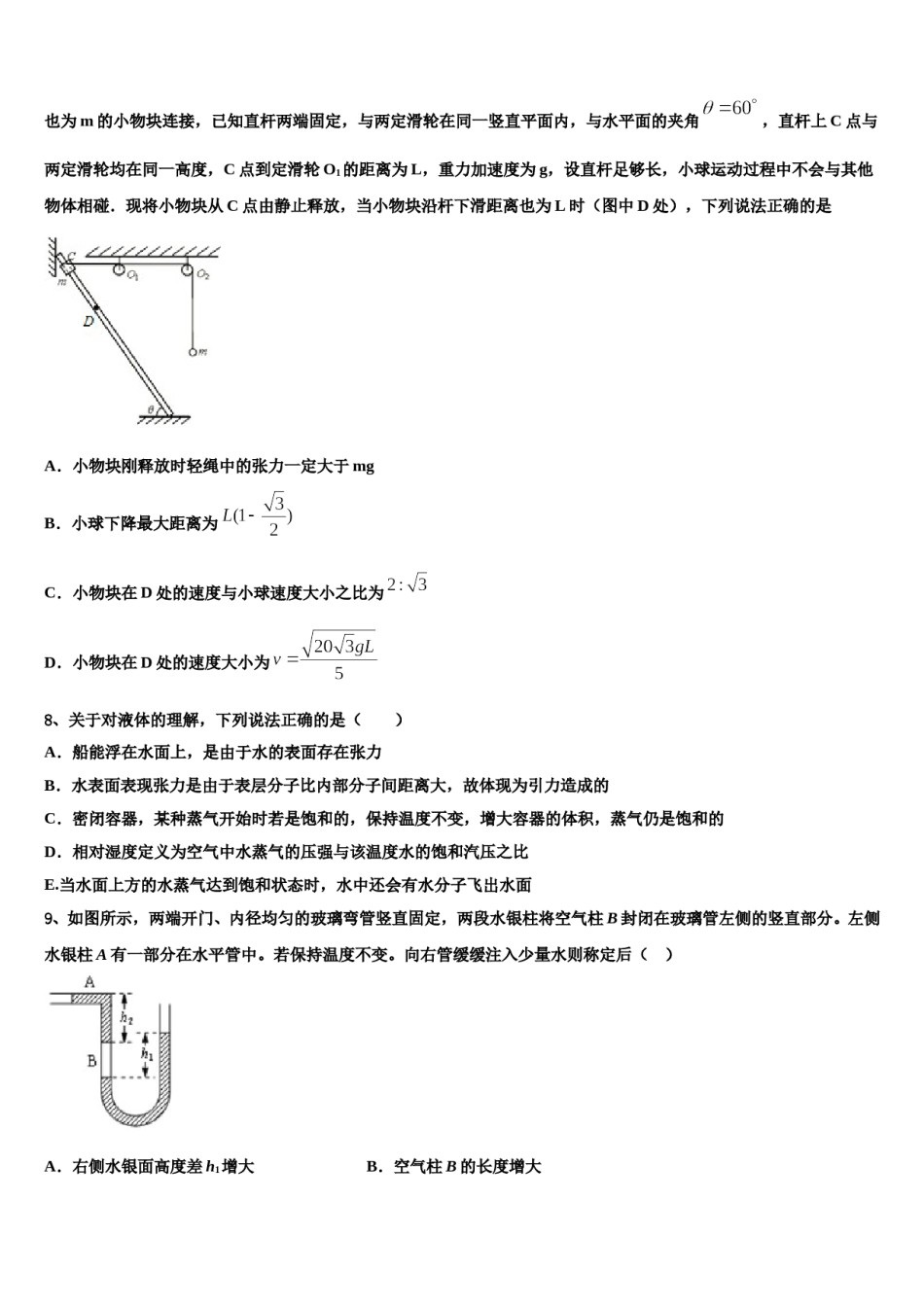 四川省普通高中学2024年高三第一次模拟考试物理试卷含解析.doc_第3页