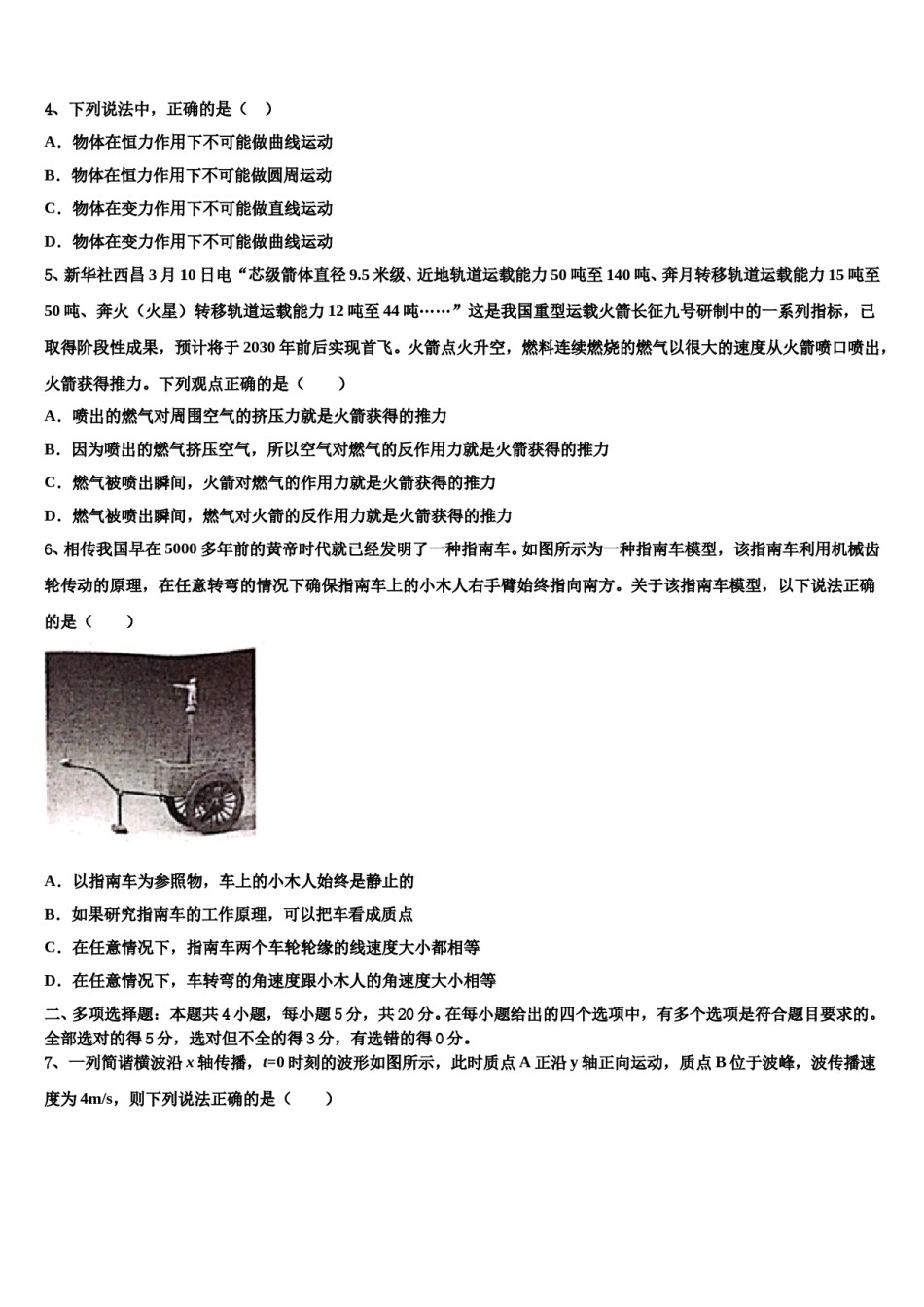 四川省某重点中学2023-2024学年高考物理全真模拟密押卷含解析.doc_第2页