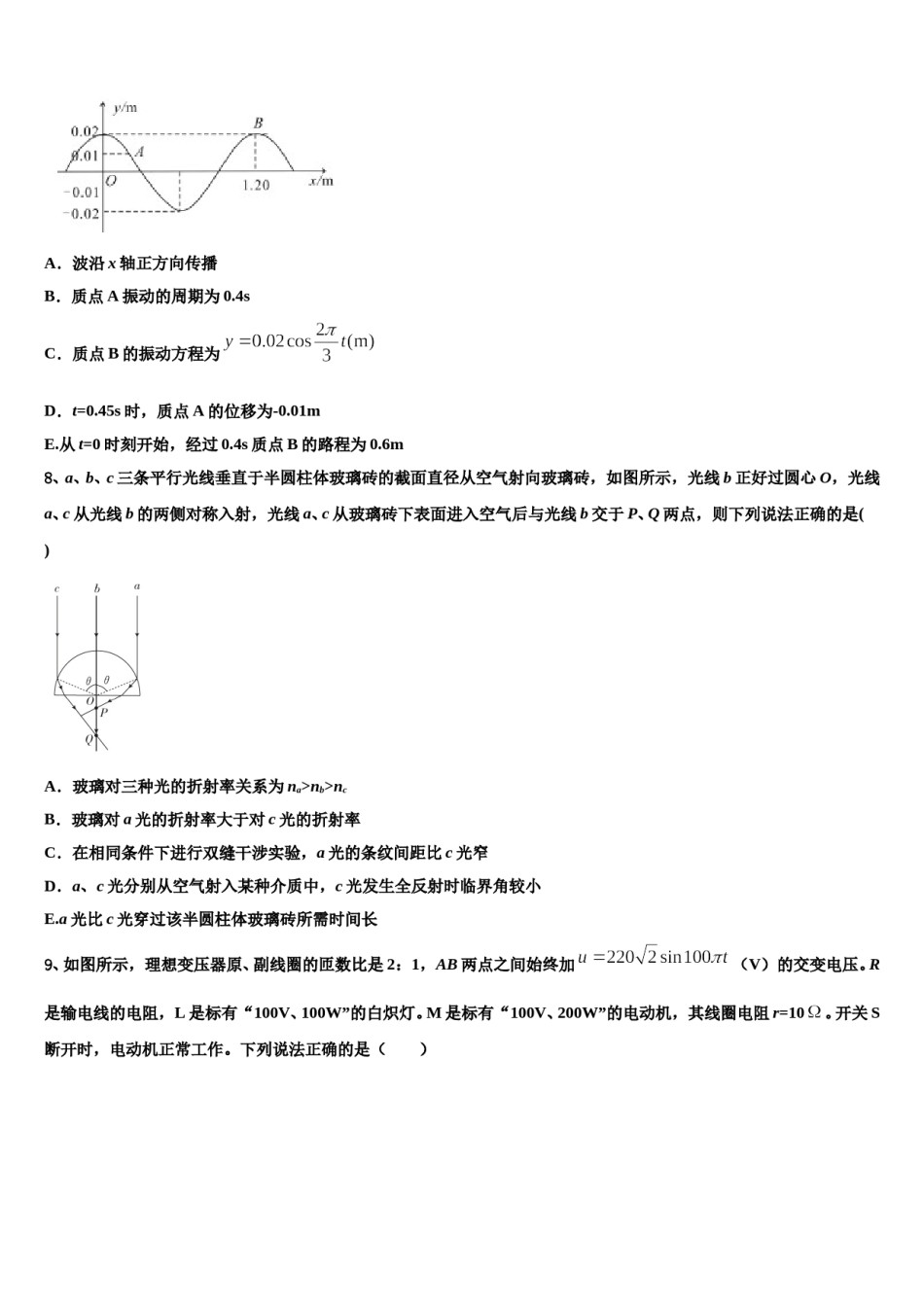 四川省某重点中学2023-2024学年高考物理全真模拟密押卷含解析.doc_第3页