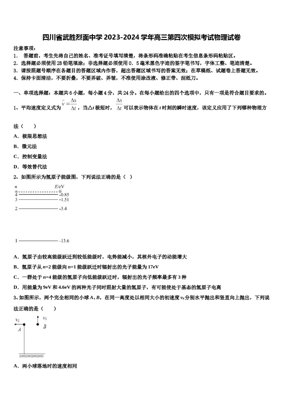 四川省武胜烈面中学2023-2024学年高三第四次模拟考试物理试卷含解析.doc_第1页