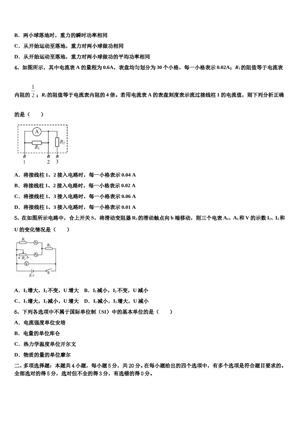 四川省武胜烈面中学2023-2024学年高三第四次模拟考试物理试卷含解析.doc_第2页