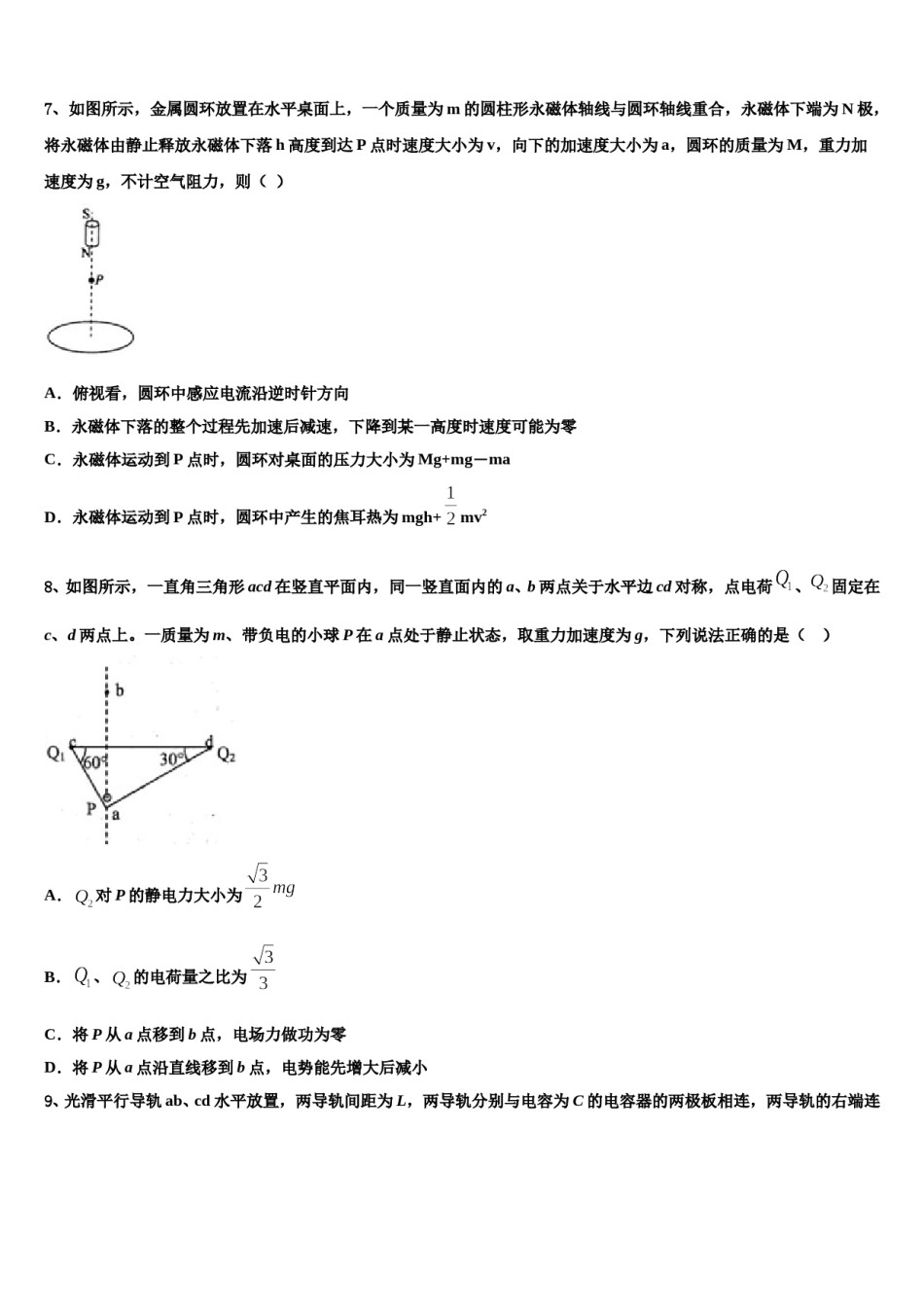 四川省武胜烈面中学2023-2024学年高三第四次模拟考试物理试卷含解析.doc_第3页