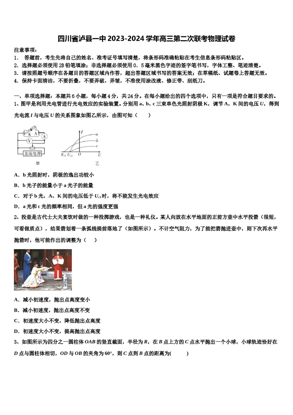 四川省泸县一中2023-2024学年高三第二次联考物理试卷含解析.doc_第1页