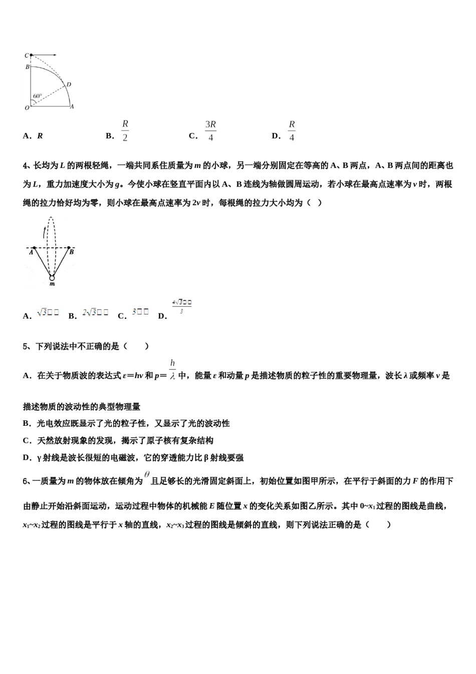 四川省泸县一中2023-2024学年高三第二次联考物理试卷含解析.doc_第2页