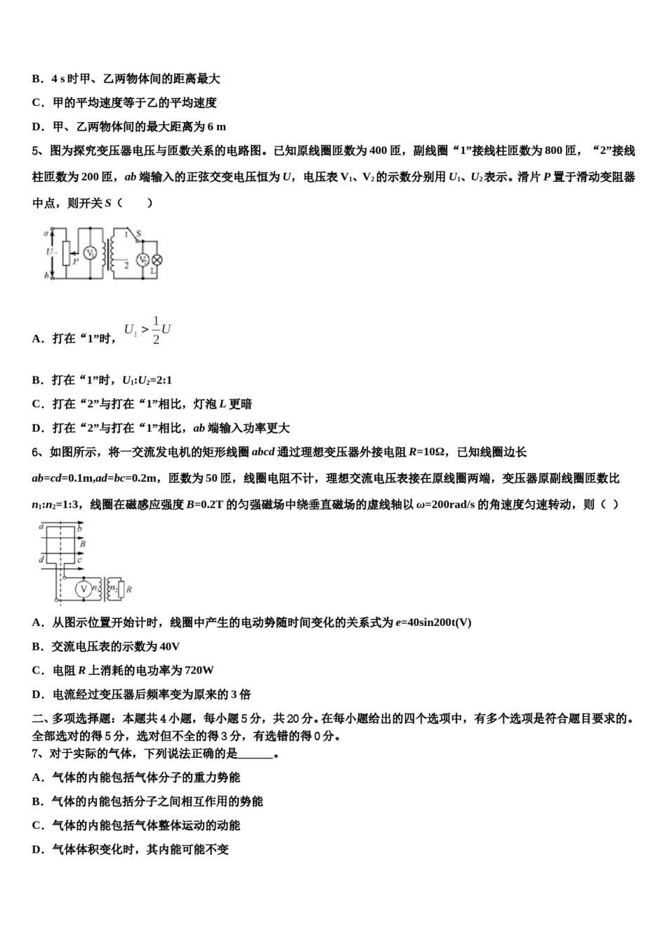四川省泸县二中2023-2024学年高三适应性调研考试物理试题含解析.doc_第2页