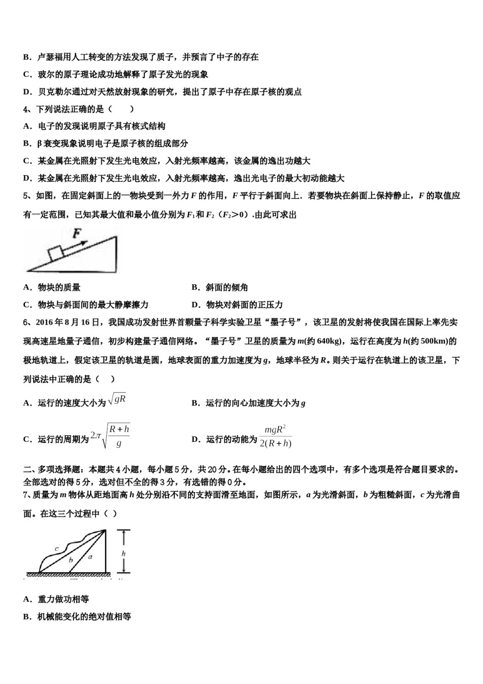 四川省泸县五中2023-2024学年高三第二次诊断性检测物理试卷含解析.doc_第2页