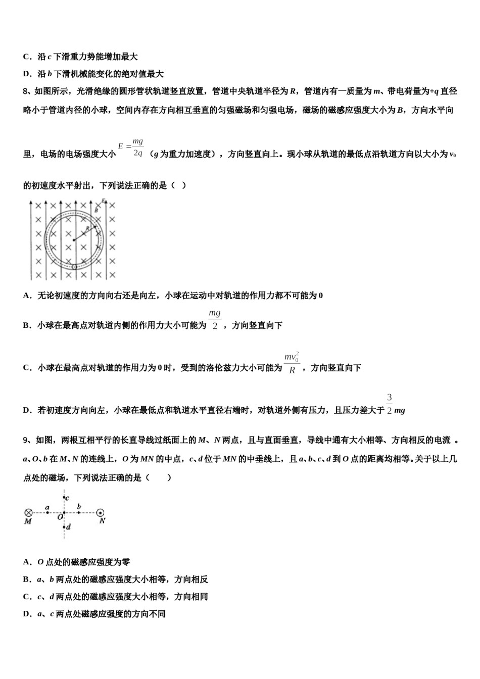 四川省泸县五中2023-2024学年高三第二次诊断性检测物理试卷含解析.doc_第3页
