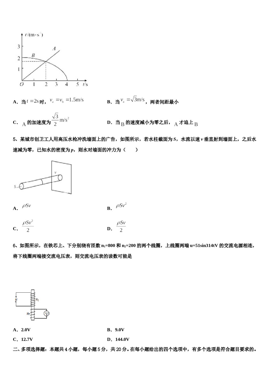 四川省泸县四中2023-2024学年高三适应性调研考试物理试题含解析.doc_第2页