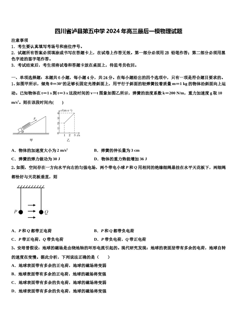 四川省泸县第五中学2024年高三最后一模物理试题含解析.doc_第1页