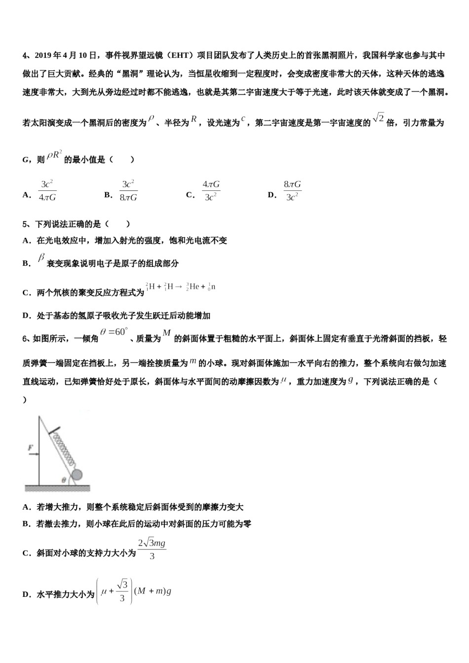 四川省泸县第五中学2024年高三最后一模物理试题含解析.doc_第2页