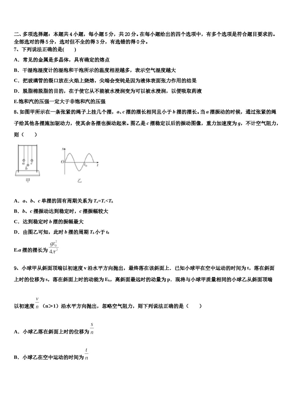 四川省泸县第五中学2024年高三最后一模物理试题含解析.doc_第3页