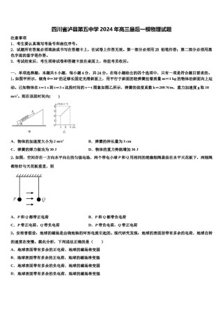 四川省泸县第五中学2024年高三最后一模物理试题含解析.doc