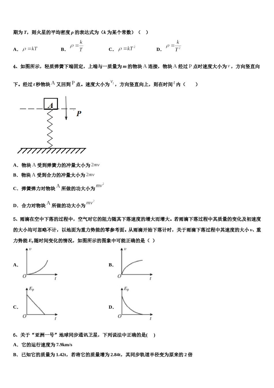 四川省泸州市天立国际学校2024年高考物理押题试卷含解析.doc_第2页
