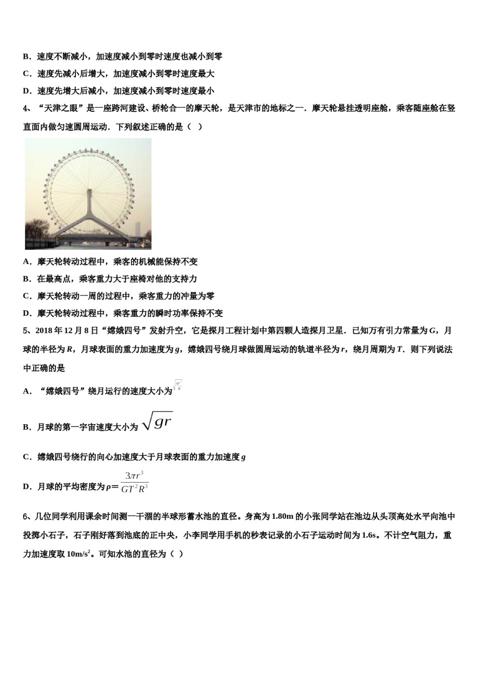 四川省泸州市市合江县合江天立学校2024年高三下学期联合考试物理试题含解析.doc_第2页