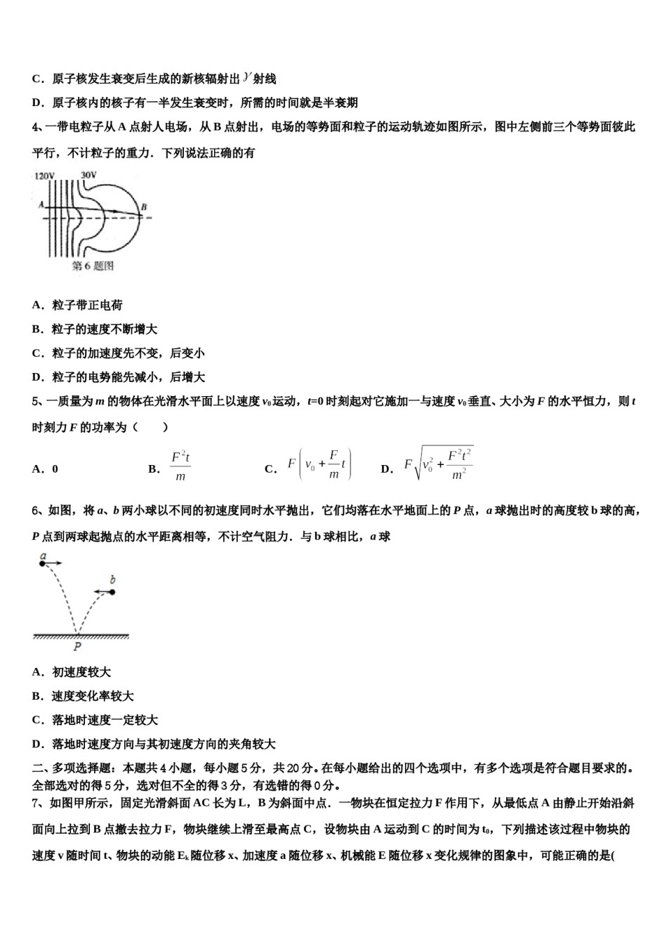 四川省泸州市江阳区泸州高中2024年高考物理考前最后一卷预测卷含解析.doc_第2页