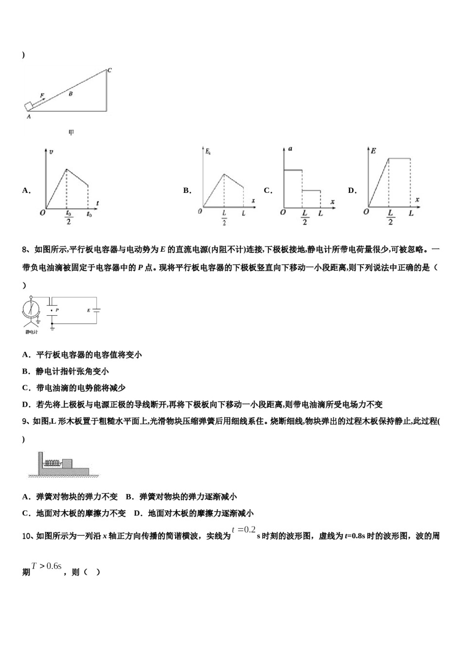 四川省泸州市江阳区泸州高中2024年高考物理考前最后一卷预测卷含解析.doc_第3页