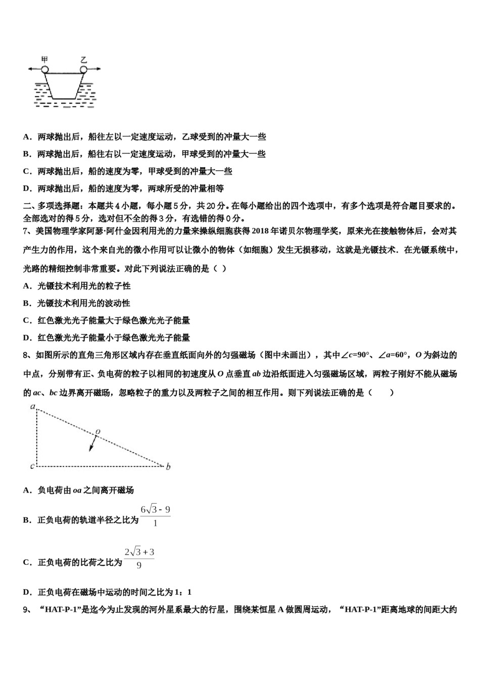 四川省泸州市泸县一中2023-2024学年高考临考冲刺物理试卷含解析.doc_第3页