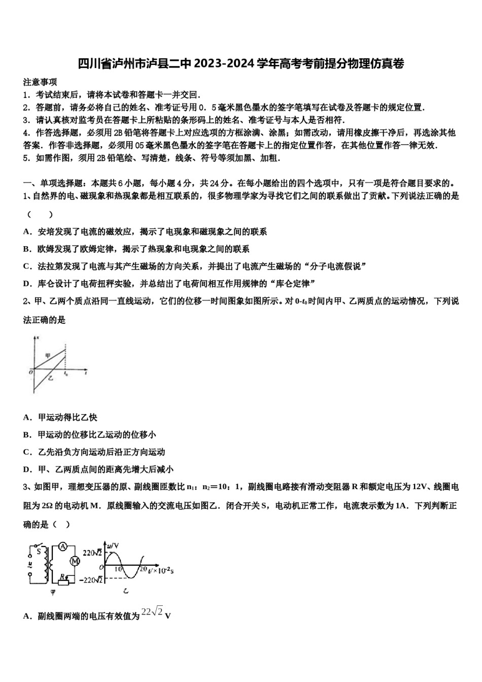 四川省泸州市泸县二中2023-2024学年高考考前提分物理仿真卷含解析.doc_第1页