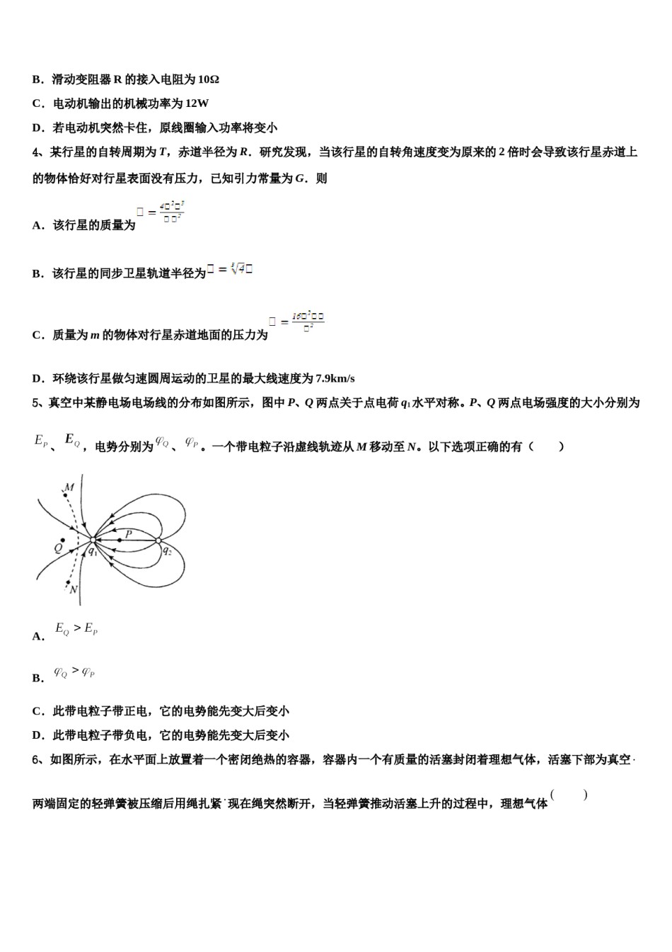 四川省泸州市泸县二中2023-2024学年高考考前提分物理仿真卷含解析.doc_第2页