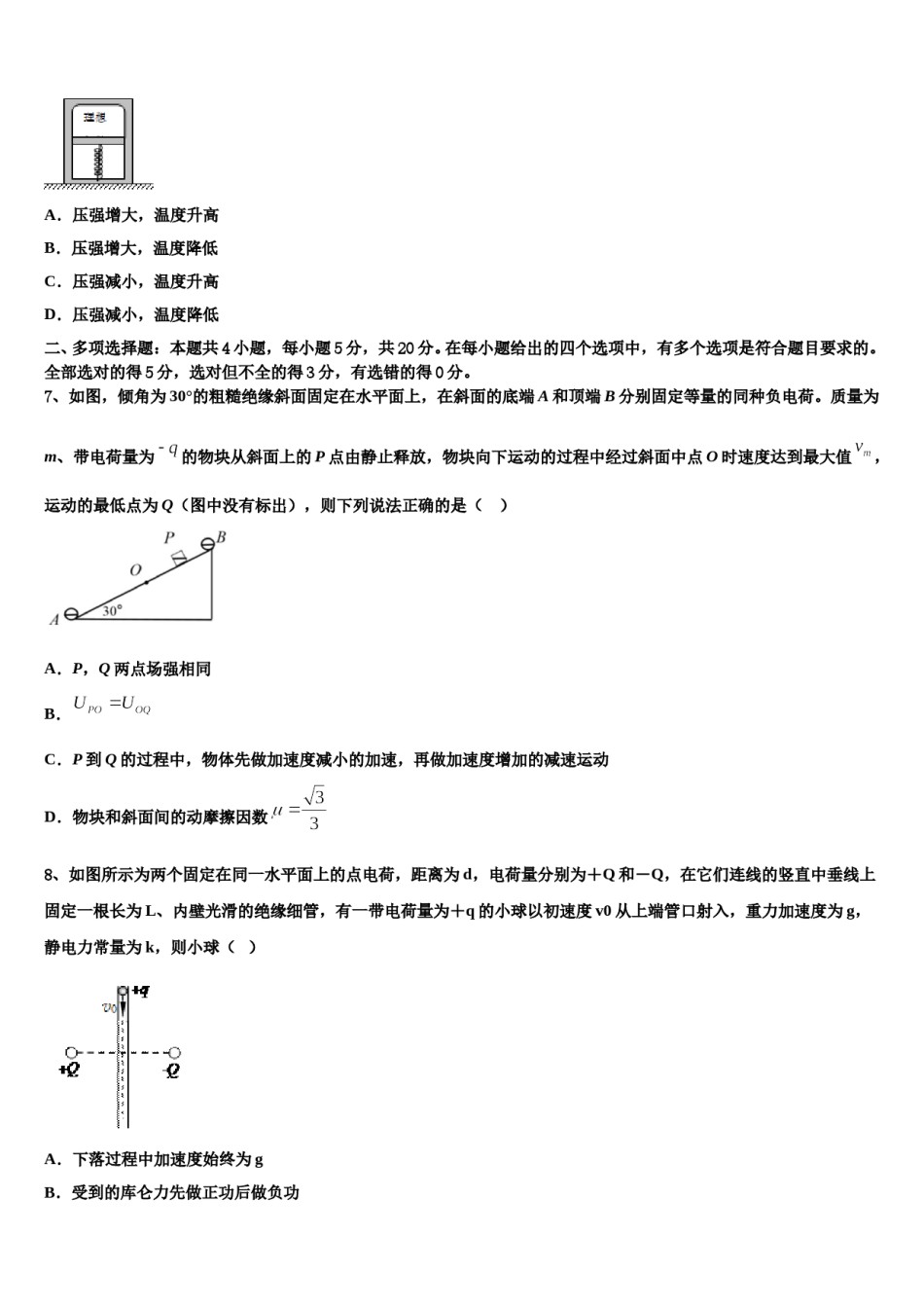 四川省泸州市泸县二中2023-2024学年高考考前提分物理仿真卷含解析.doc_第3页