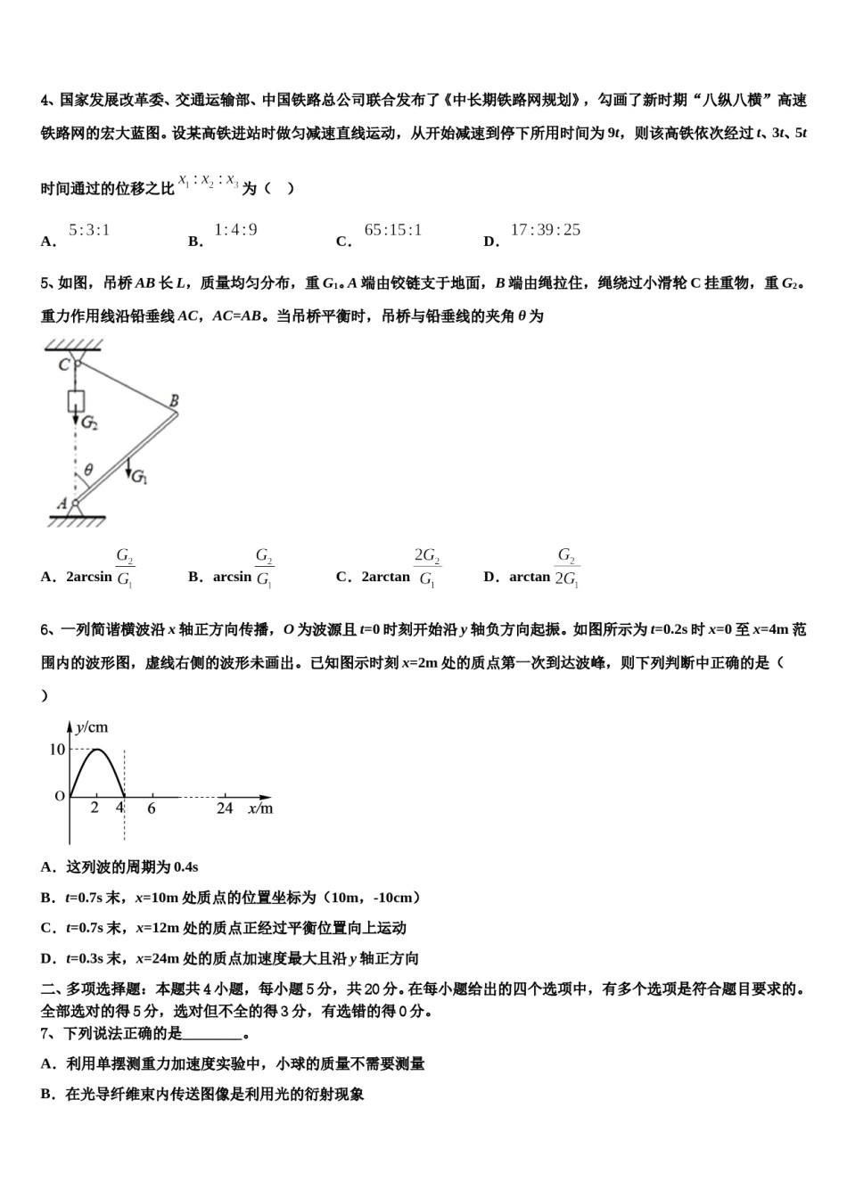 四川省泸州市泸县第二中学2024年高三最后一卷物理试卷含解析.doc_第2页
