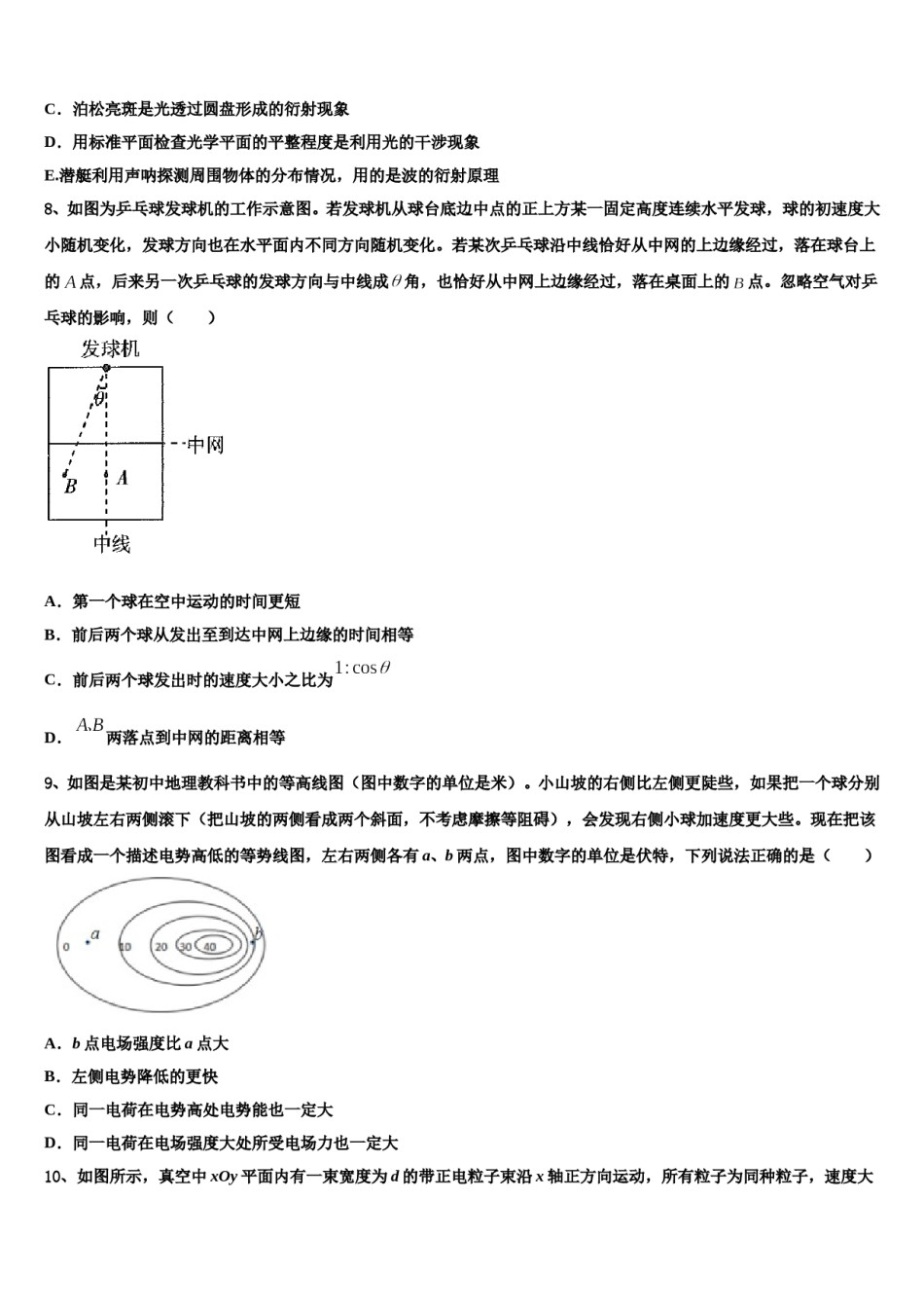 四川省泸州市泸县第二中学2024年高三最后一卷物理试卷含解析.doc_第3页