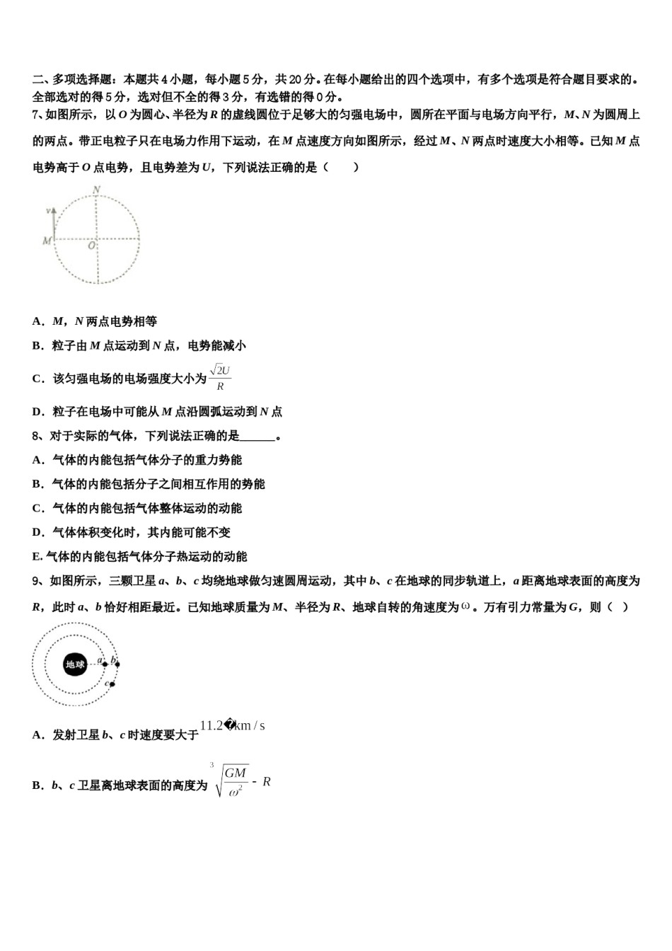 四川省泸州市泸县第四中学2024年高三第二次诊断性检测物理试卷含解析.doc_第3页