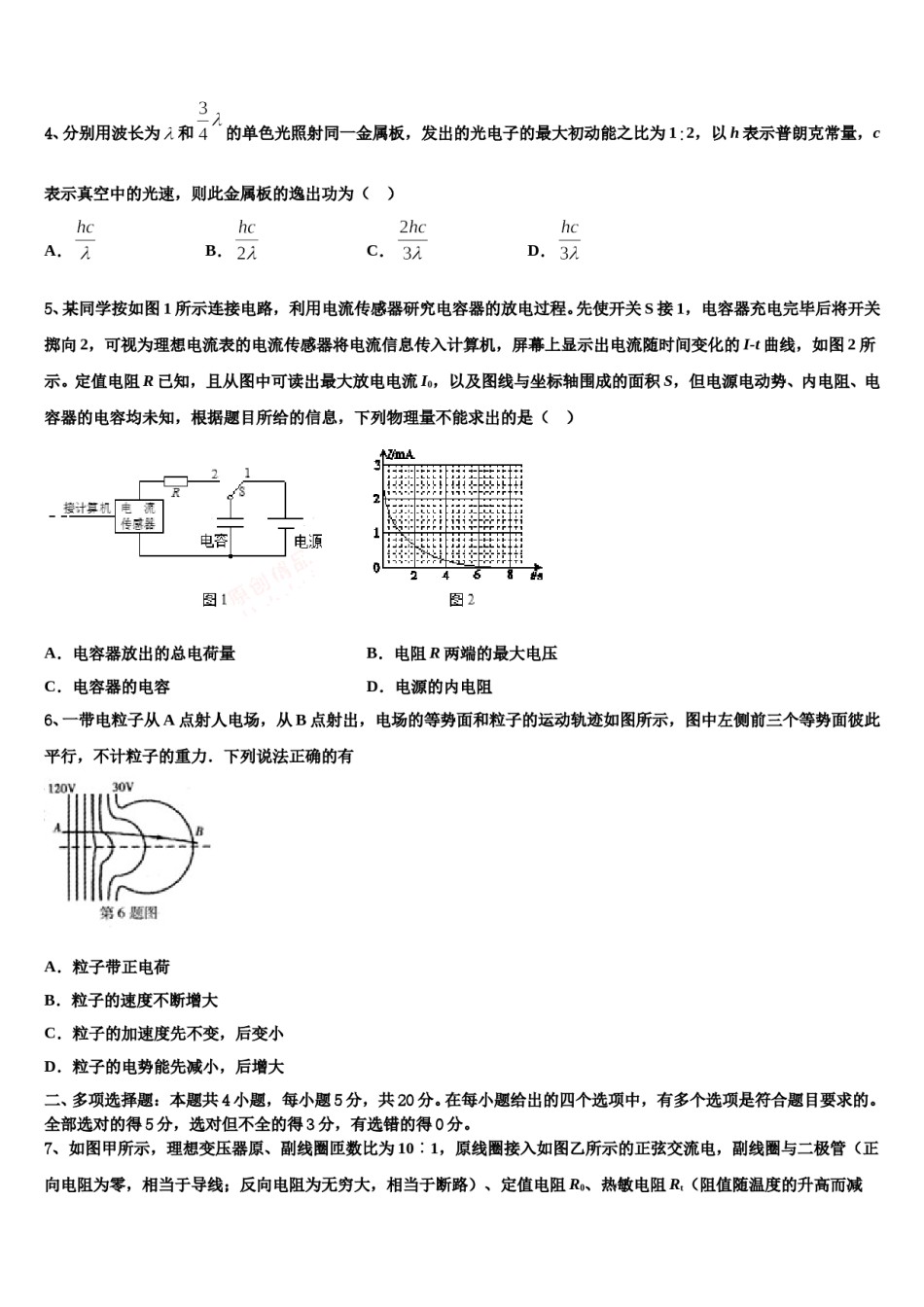 四川省泸州市泸州老窖天府中学2024年高考考前提分物理仿真卷含解析.doc_第2页