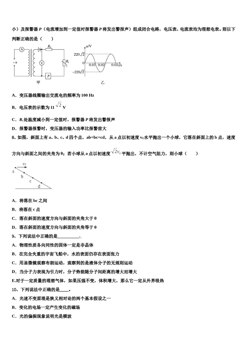 四川省泸州市泸州老窖天府中学2024年高考考前提分物理仿真卷含解析.doc_第3页