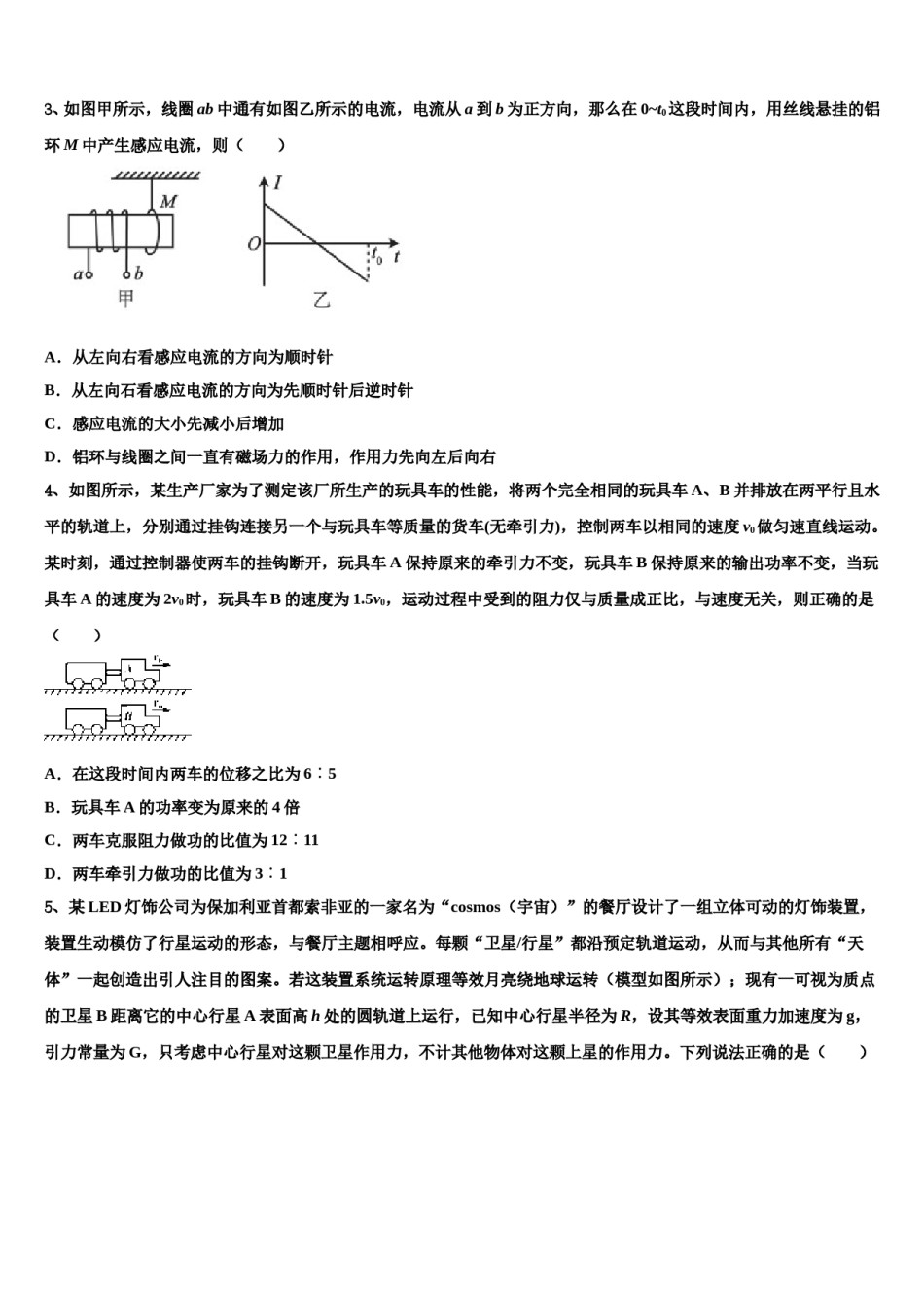四川省泸州泸县第五中学2024年高考物理二模试卷含解析.doc_第2页