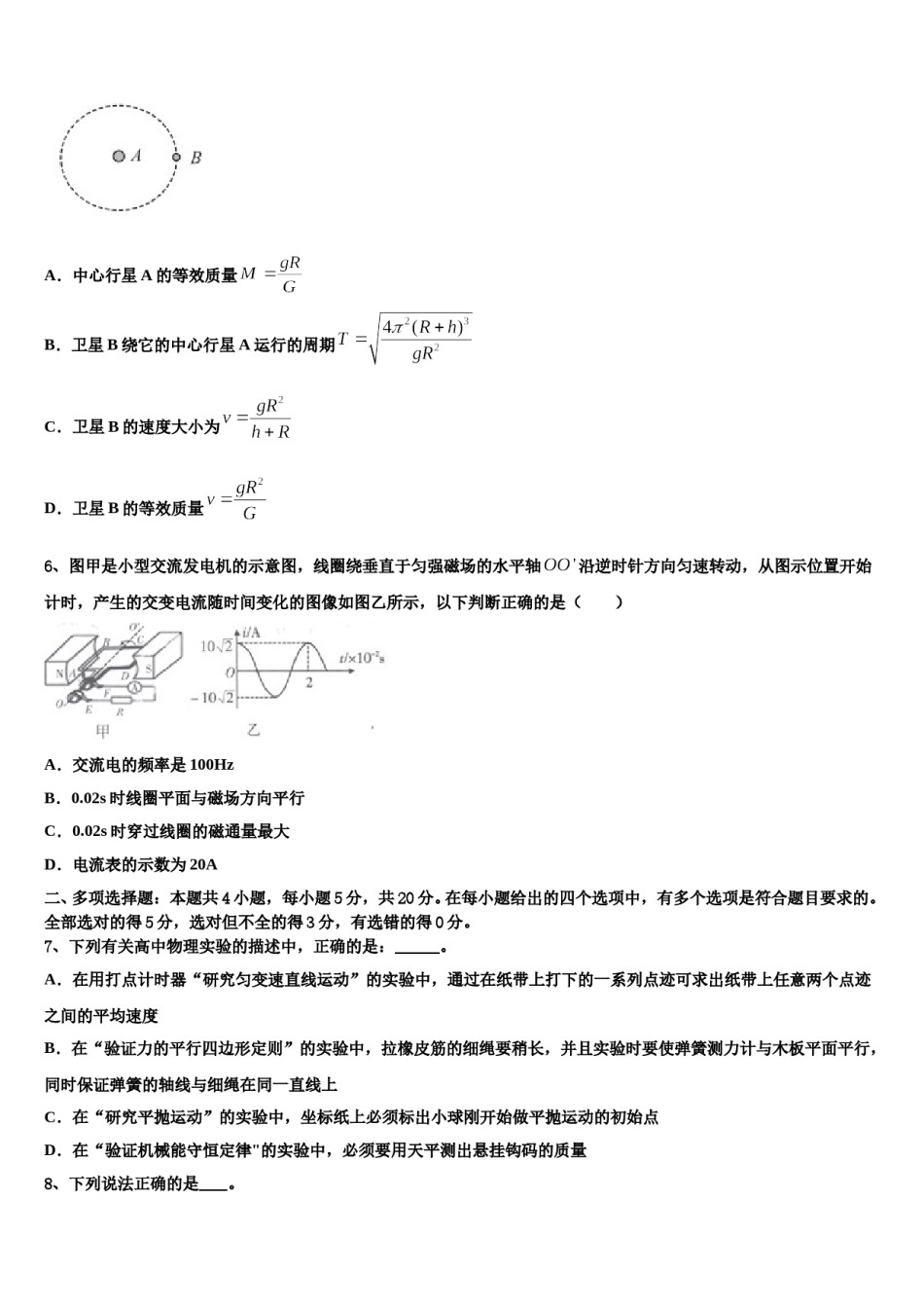 四川省泸州泸县第五中学2024年高考物理二模试卷含解析.doc_第3页