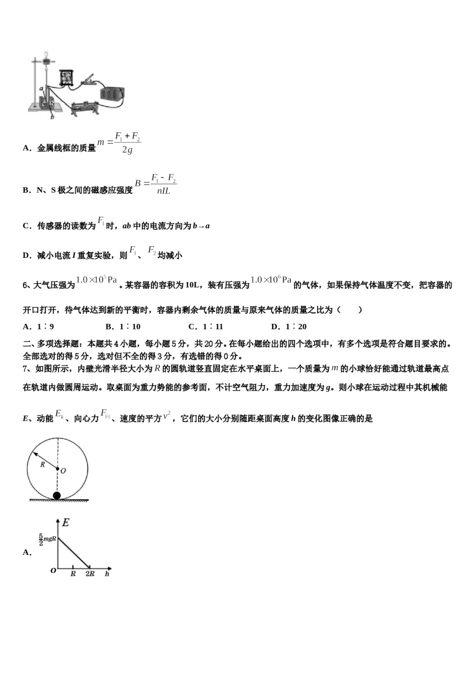 四川省泸州高级中学2023-2024学年高三3月份第一次模拟考试物理试卷含解析.doc_第3页