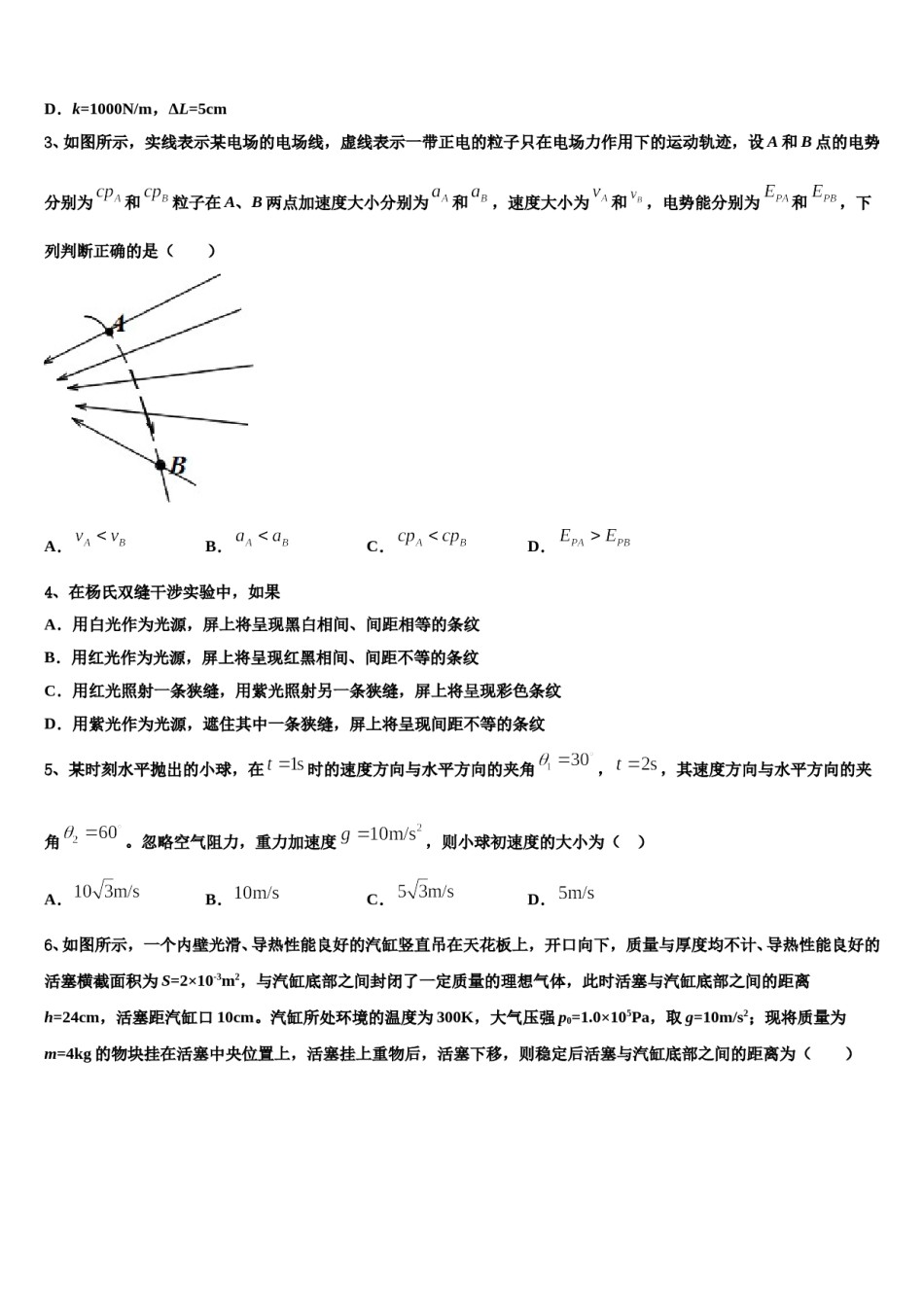 四川省泸州高级中学2023-2024学年高考物理倒计时模拟卷含解析.doc_第2页