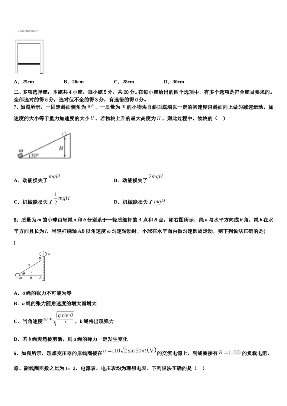 四川省泸州高级中学2023-2024学年高考物理倒计时模拟卷含解析.doc_第3页