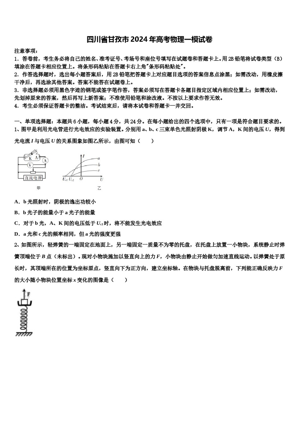 四川省甘孜市2024年高考物理一模试卷含解析.doc_第1页